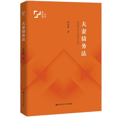 夫妻债务法