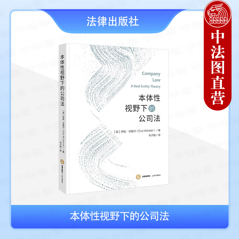 本体性视野下的公司法
