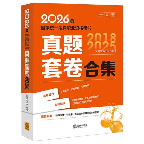 2026年国家统一法律职业资格考试真题套卷