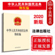 2020新版 2020民法典物权编法规单行本法条 中华人民共和国民法典物权编 法律社 9787519745486 可批量订购 提供正规发票 现货正版