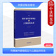 刑事案件管辖规定与立案追诉标准 最高检公安部公安部立案追诉标准 第2版 依据刑法修正案十二相关规定编写 中国法制 白永媛 正版