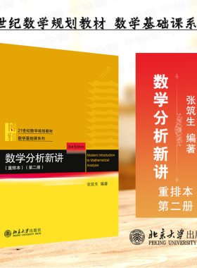 数学分析新讲重排本第二册
