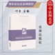 刑事诉讼证据 叶青 2023新 正版 法科生刑事诉讼法法学教材 刑事诉讼法案例教程 社 刑事诉讼基本制度 法律出版 大学本科考研教科书