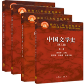 文学史教程 社 袁行霈 第一二三四卷 高校中文专业通用教材 第3版 中国文学史 第三版 高等教育出版 正版 中国文学史考研教材 4本套