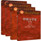 文学史教程 社 袁行霈 第一二三四卷 高校中文专业通用教材 第3版 中国文学史 第三版 高等教育出版 正版 中国文学史考研教材 4本套