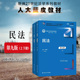 2022新版 民法总则物权合同 民法 第9版 正版 新编21世纪法学系列教材 第九版 王利明 民法教材教科书大学本科考研教材人大蓝皮教材