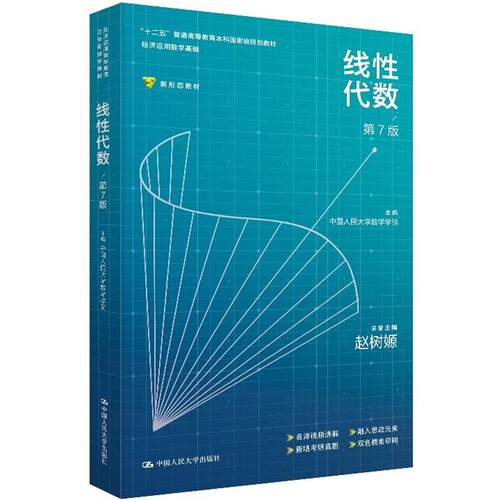 线性代数 第7版