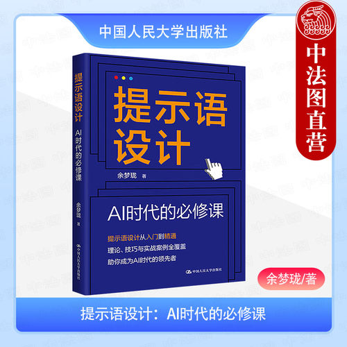 提示语设计 AI时代的必修课