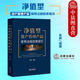 净值型资产管理产品实务工具书 正版 法律社 证券期货资产管理计划 信托法规私募基金 净值型资产管理产品常用法规政策指引 张超