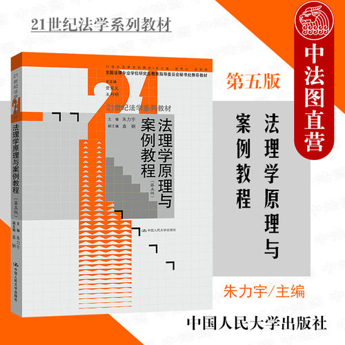 法理学原理与案例教程第五版