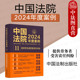 义务帮工受害赔偿法律适用方法司法案例裁判规则实务 正版 赔偿协议与标准 提供劳务者受害责任纠纷 法制 中国法院2024年度案例11