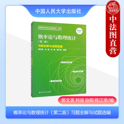 概率论与数理统计习题全解