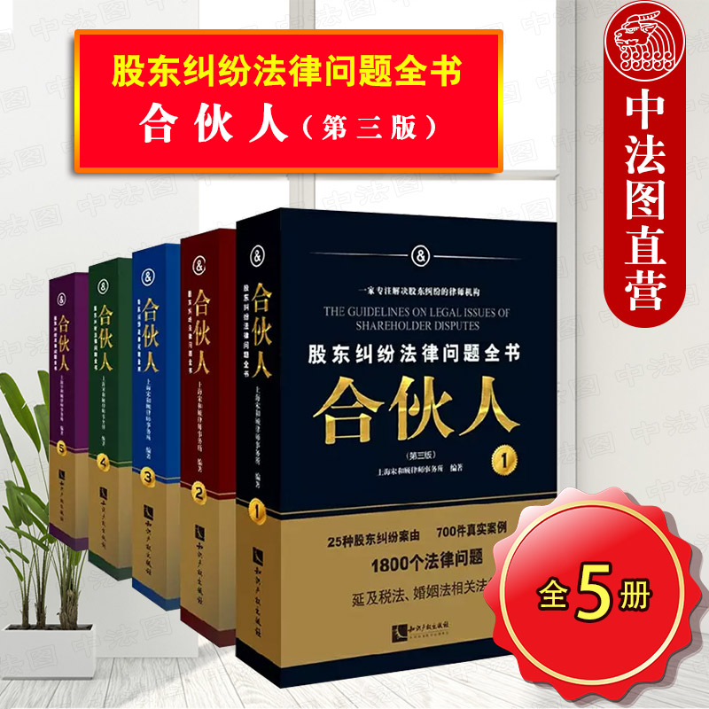 合伙人第三版知识产权出版社