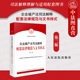 2021新 破产程序规范破产法律纠纷案件参考指引实务工具书 企业破产法司法解释配套法律规范与文书样式 第2版 人民法院 第二版 正版