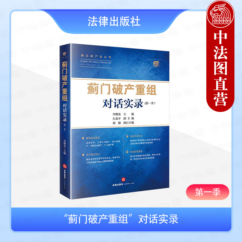 蓟门破产重组”对话实录 第一季