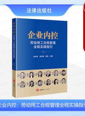 劳动用工合规管理全程实操指引