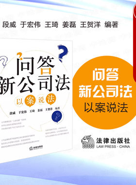 法律社问答新公司法以案说法