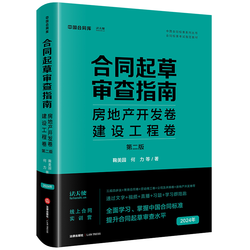 法律社合同起草审查指南第二版