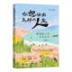 社 摆渡船上 你想活出怎样 正版 心理成长系列 人生 董佳韵 中国人民大学出版 人生哲学 人生智慧读物生涯发展心理学摆脱内耗焦虑