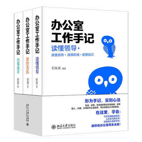 办公室工作手记  全3册 石头哥