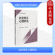师玮玮 胡悦 心理咨询 社区矫正心理矫治 基本问题 特殊类型社区矫正对象心理分析 连春亮 社 正版 中国人民公安大学出版
