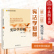 宪法学高校规划教材 第2版 2021版 正版 宪法学教科书教程 宪法学基础 朱应平 宪法发展史 第二版 大学本科考研北大教材