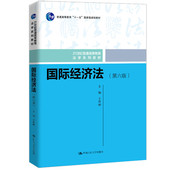 第六版 第6版 国际投资法金融法税法 2024新 人民大学 国际经济法教材教科书 国际经济法 大学本科研究生法学系列教材 正版 王传丽