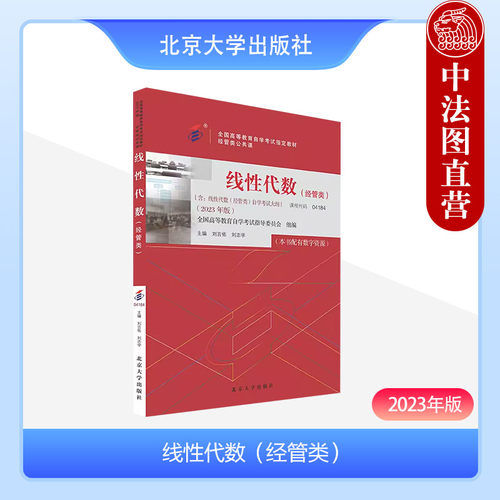 人大线性代数经管类2023年版