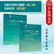 第五版 第5版 无机化学学习指导 正版 第2版 无机化学 第二版 化工应化制药环境地质轻工纺织医学专业大学本科考研教材辅导用书 全2册