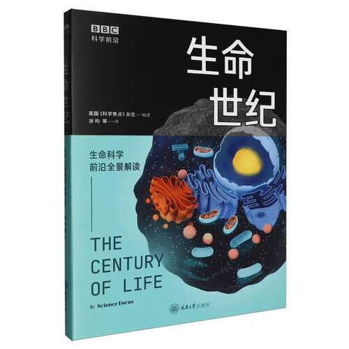生命世纪