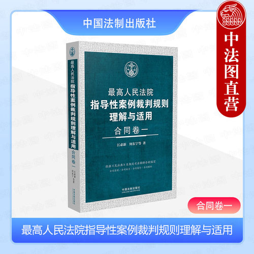 合同卷最高院指导性案例裁判规则