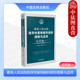 江必新 合同卷一 何东宁 中国法制 合同原则效力履行解除 正版 民法典相关司法解释 最高人民法院指导性案例裁判规则理解与适用