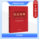 民法案典 民法典条文司法解释 最高人民检察院第六检察厅 借贷买卖合同建设工程合同纠纷 中国检察 民事检察案例实务指导书 正版