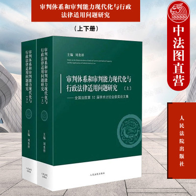 审判体系和审判能力现代化