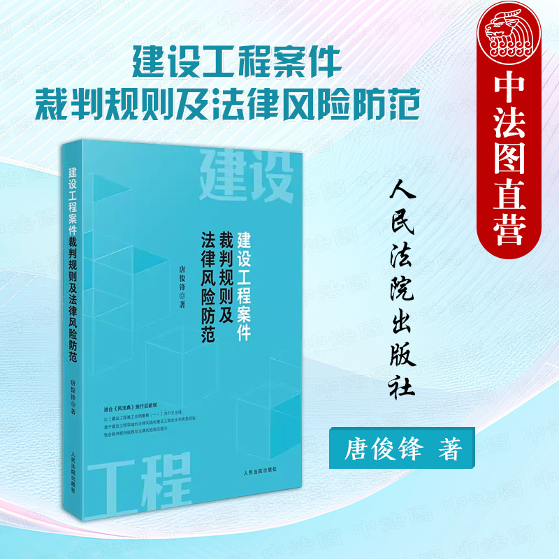 建设工程案件裁判规则