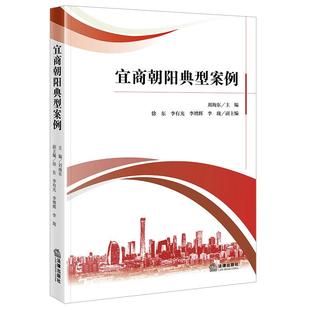 正版 宜商朝阳典型案例 刘海东 合同公司破产知识产权劳动争议侵权责任刑事行政执行案例 朝阳法院营商环境典型案例 法律出版社