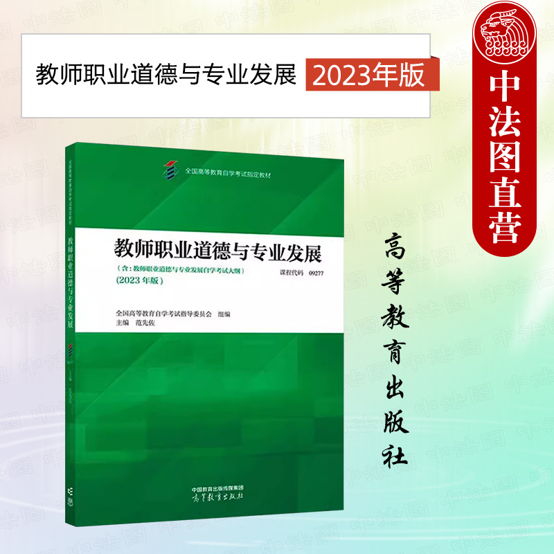 教师职业道德与专业发展