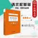 民法体系表达 2021新 吴香香 正版 法庭报告技术 塑造法律思维 方法 案例分析 请求权基础 北大 体系与实例 鉴定式 请求权基础体系
