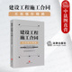 2024新 法律出版 建设工程施工合同无效情形精解 建设工程施工合同法律问题研究制度裁判规则 社 建设工程合同法律实务工具书 正版