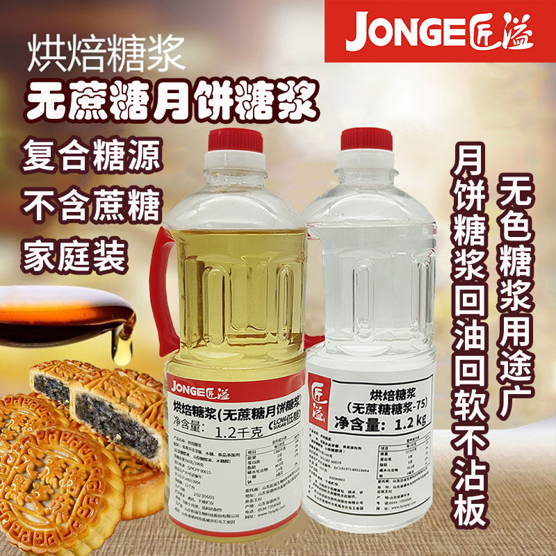 匠溢无蔗糖糖浆月饼糕点专用糖图片