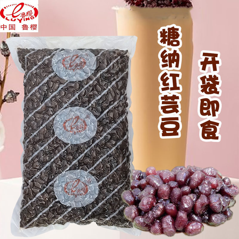 鲁樱糖纳红芸豆3kg大红芸豆冰粥烧仙草奶茶冷饮烘焙原料限区包邮