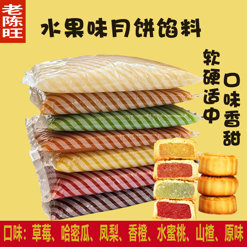 水果味果酱馅冬蓉山楂草莓凤梨香橙月饼糕点糖葫芦夹心原料