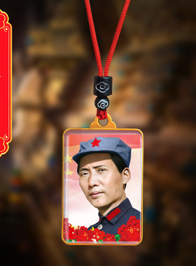 毛主席头像挂件青年毛泽东双面照片吊坠伟人毛爷爷挂脖项链纪念品