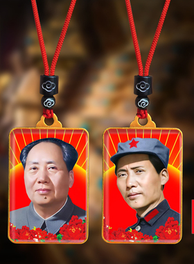 毛主席头像挂件老年毛泽东双面照片吊坠伟人毛爷爷挂脖项链纪念品