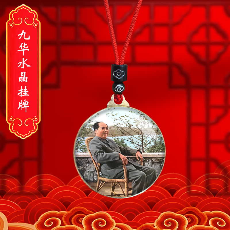 毛主席头像挂件老年毛泽东双面照片吊坠爷爷伟人挂脖项链纪念礼品