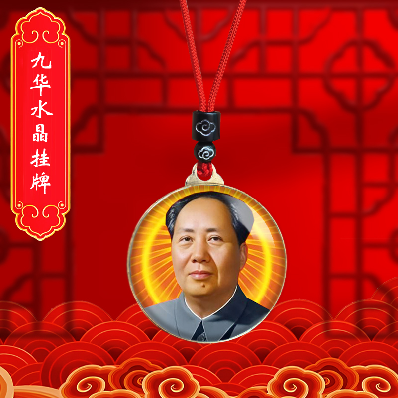 毛主席头像挂件老年毛泽东双面照片吊坠爷爷伟人挂脖项链纪念礼品
