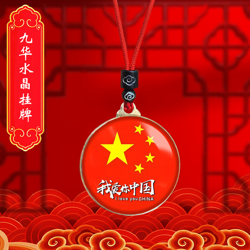 我爱你中国爱国者挂件吊坠挂脖随项链