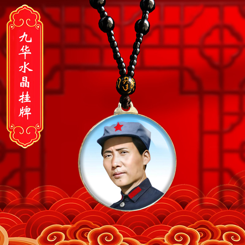 毛主席头像挂件青年毛泽东双面照片吊坠爷爷伟人挂脖项链纪念礼品