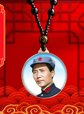 毛主席头像挂件青年毛泽东双面照片吊坠爷爷伟人挂脖项链纪念礼品