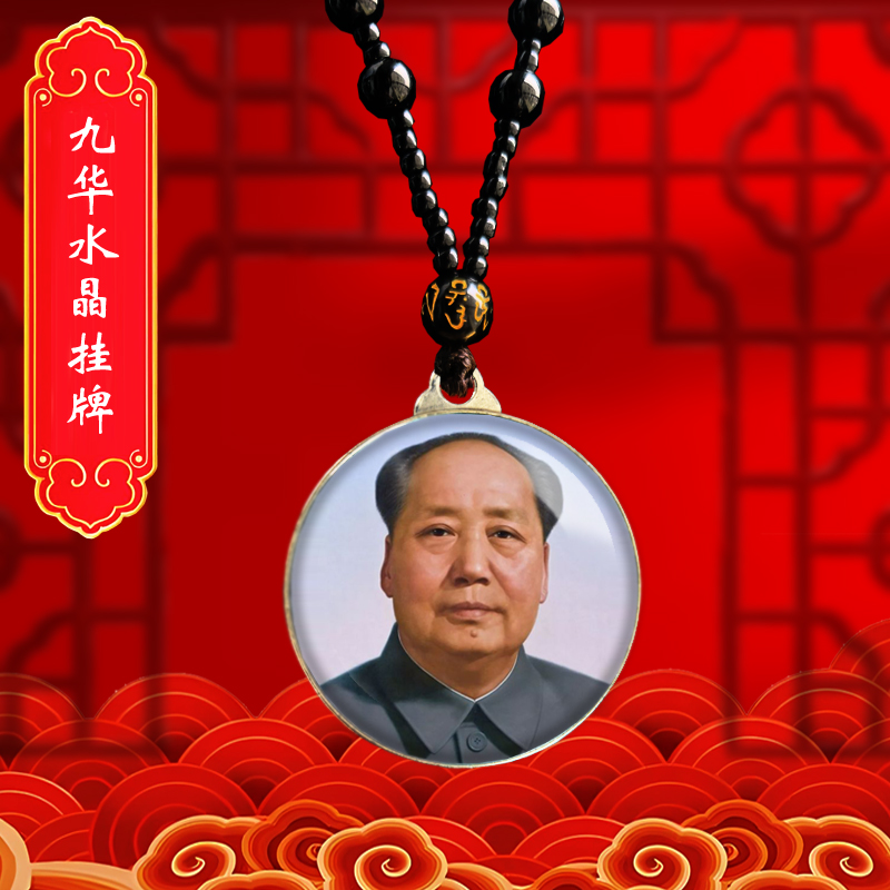 毛主席头像挂件老年毛泽东双面照片吊坠爷爷伟人挂脖项链纪念礼品